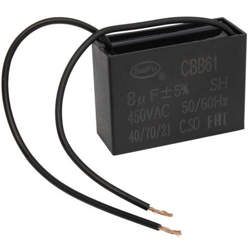 CBB61 8uF 450V (SAIFU)